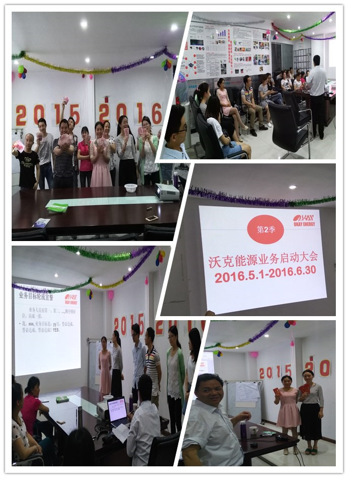 沃克能源2016年5月1日~6月30日業(yè)務啟動大會！