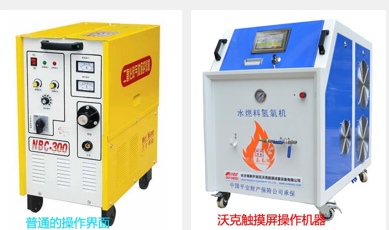 傳統(tǒng)的設(shè)備與水燃料氫氧機(jī)對比