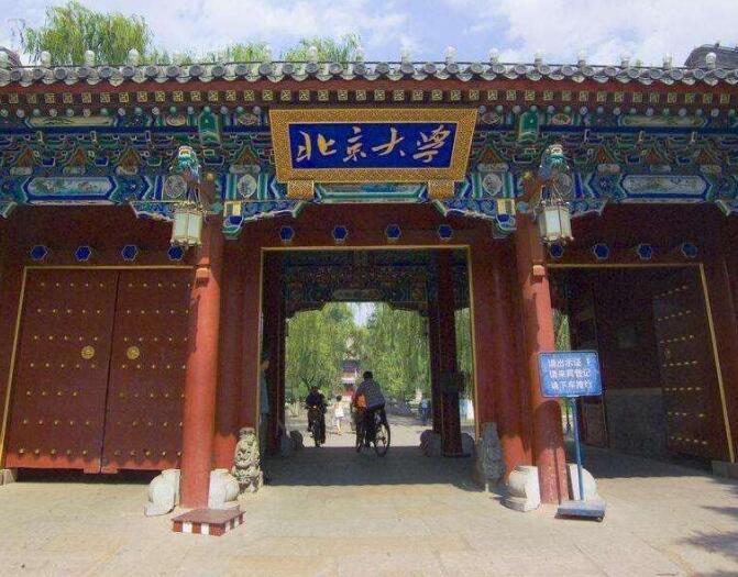 北京大學(xué) 北京大學(xué)