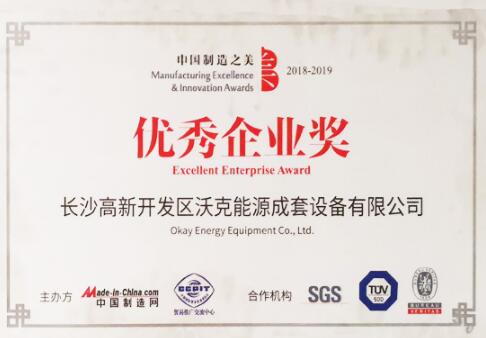 祝賀Okay Energy榮獲2018年度MEI優(yōu)秀企業(yè)獎！