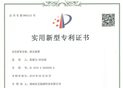 沃克能源氫氧機安全泄壓裝置獲實用新型專利