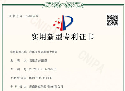 沃克能源氫氧機穩(wěn)壓系統(tǒng)及其阻火裝置再獲實用新型專利