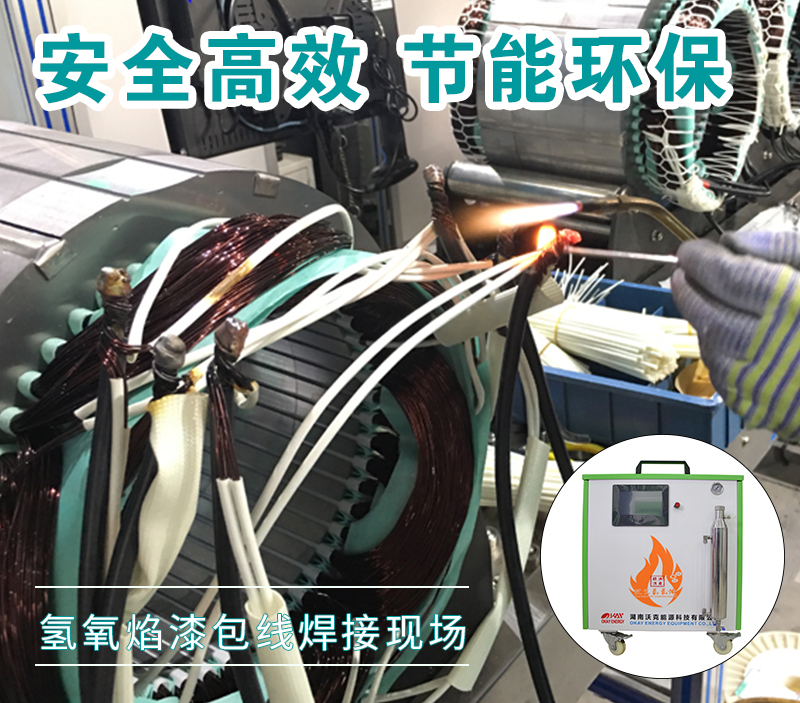 漆包線怎么焊接？氫氧焰漆包線焊機的優(yōu)勢