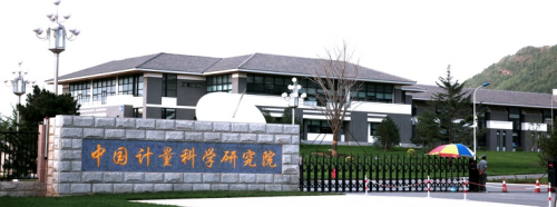 中國計(jì)量科學(xué)研究院