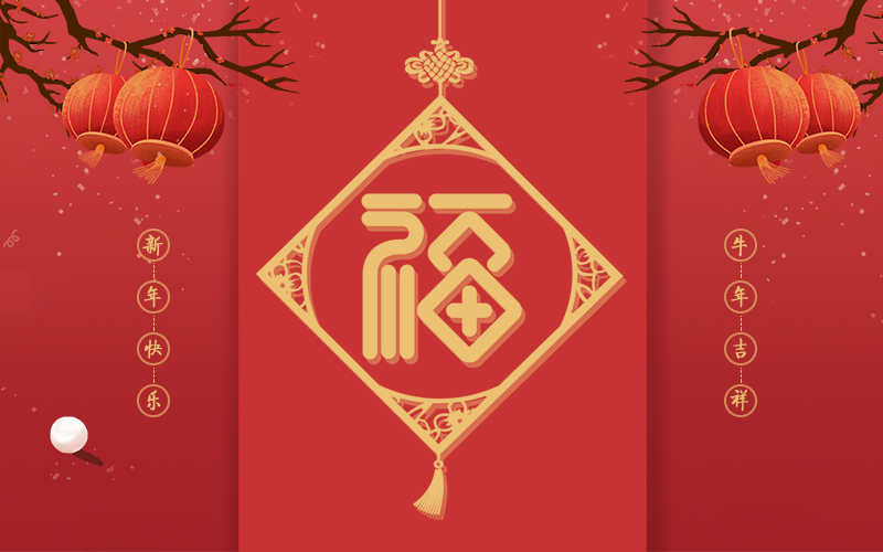 沃克能源祝您新春快樂(lè)!（沃克2021春節(jié)放假通知）