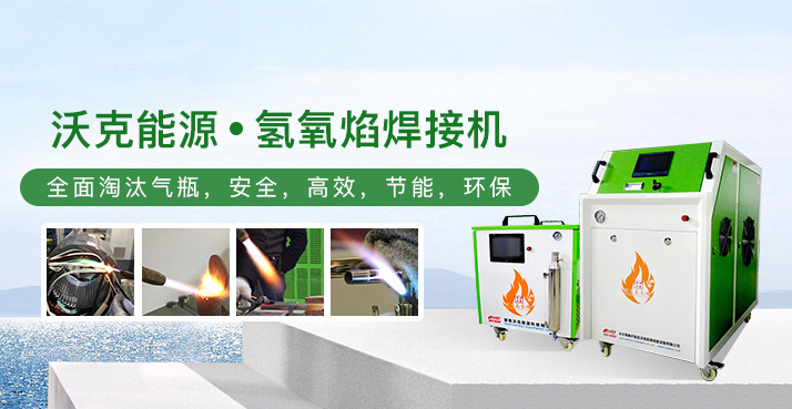 什么是氫氧火焰？ 和水焊機有什么關系？ 原理是什么？