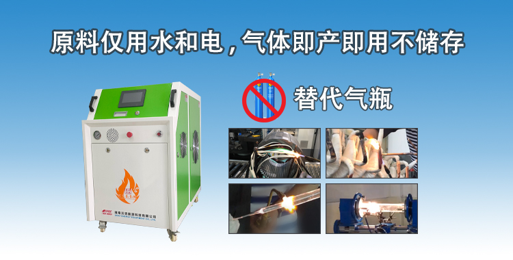 氫氧焰電機(jī)漆包線焊接