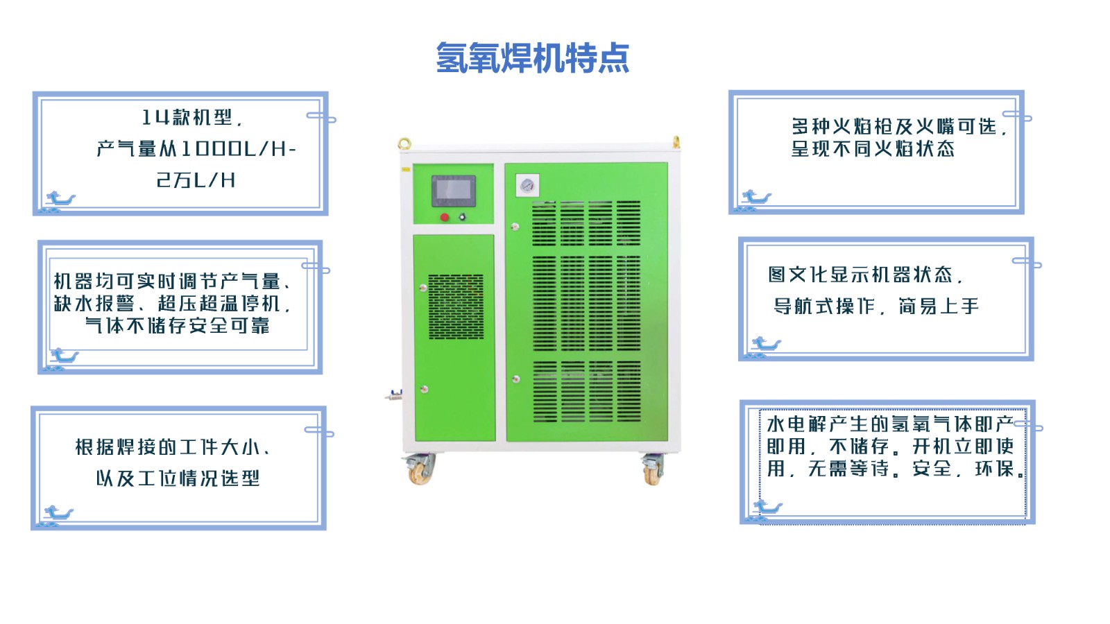 沃克能源氫氧焊機特點 沃克能源氫氧焊機特點