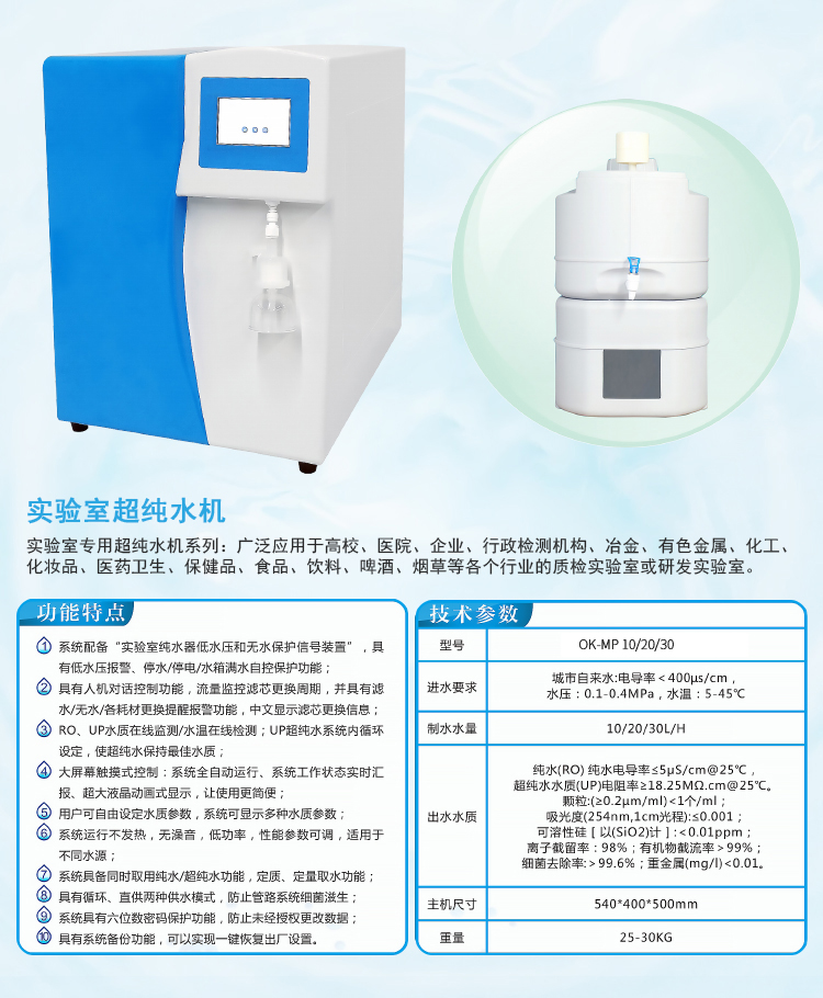 實(shí)驗(yàn)室超純水機(jī).jpg 實(shí)驗(yàn)室超純水機(jī).jpg