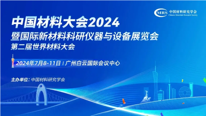 湖南沃克能源誠摯邀您蒞臨廣州中國材料大會2117展位！