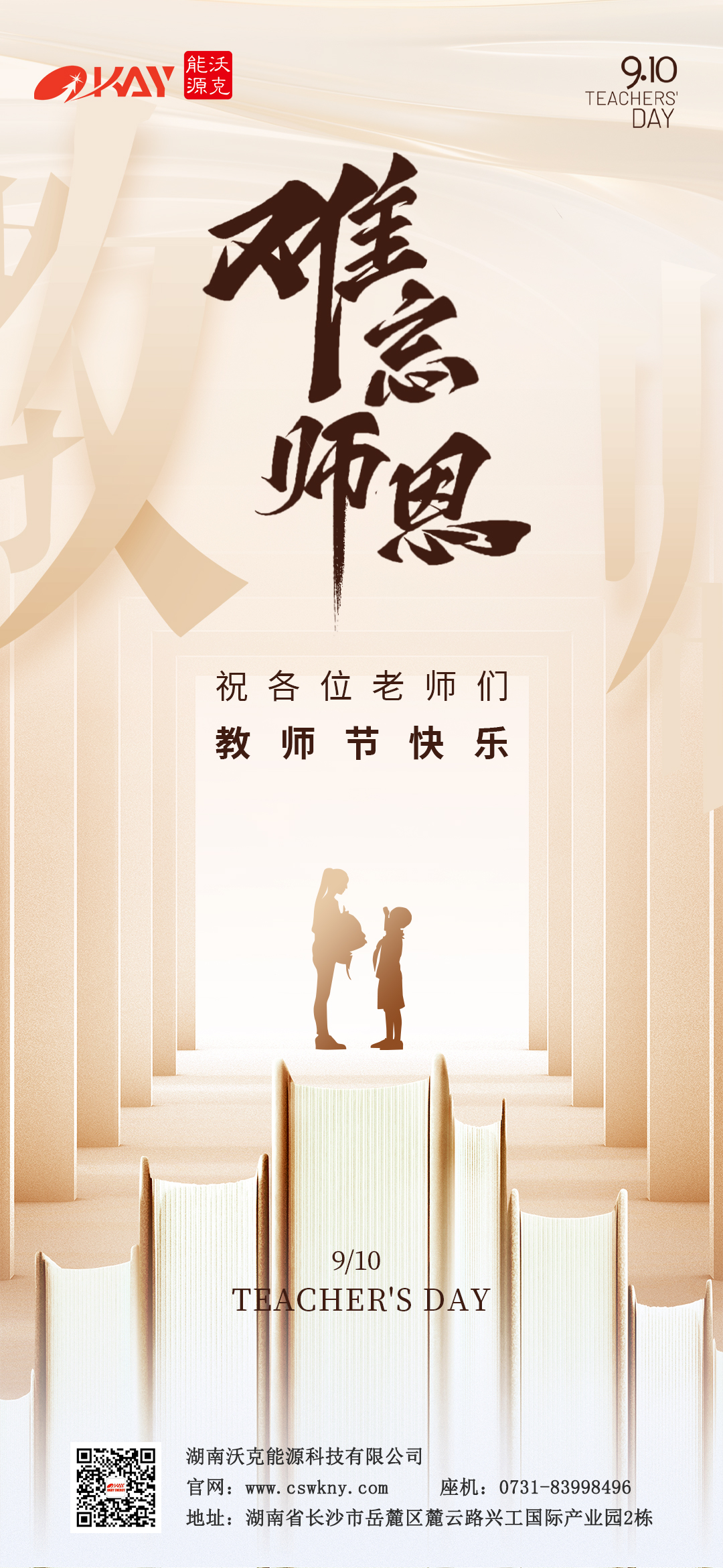 沃克能源祝教師節(jié)快樂(lè).jpg