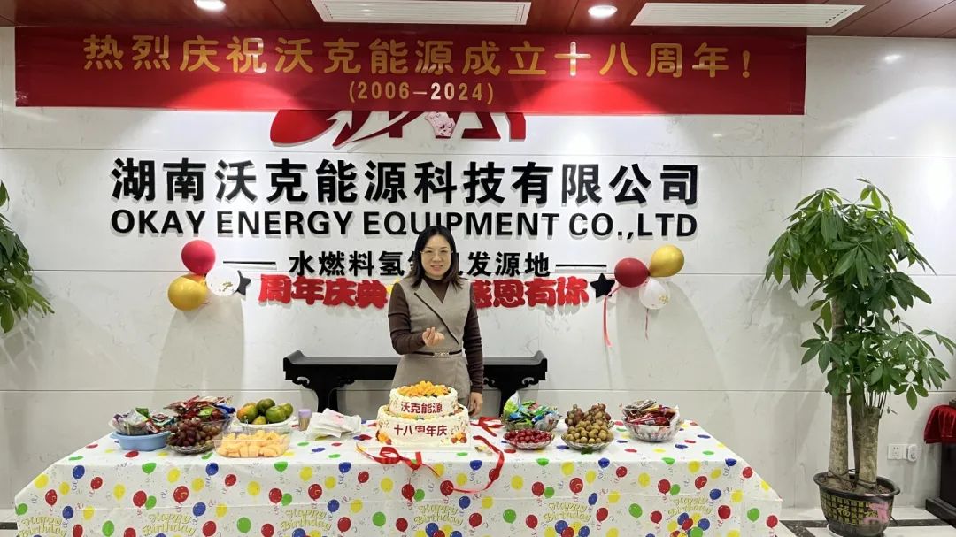 風(fēng)雨兼程，感恩有你 | 熱烈慶祝沃克能源成立十八周年！
