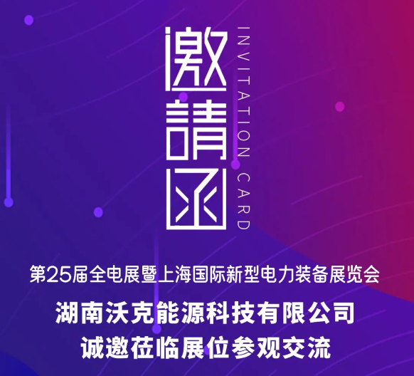 2025上海全電展1.png