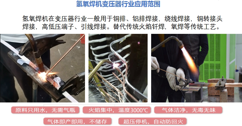 沃克能源氫氧焰變壓器銅排焊接.jpg