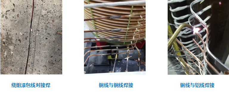 沃克能源變壓器銅線焊接.png