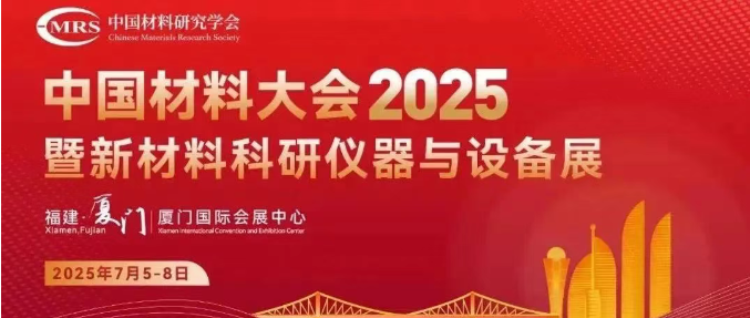 2025中國(guó)材料展會(huì).png