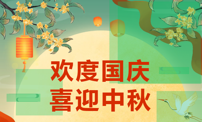 歡度國慶.png