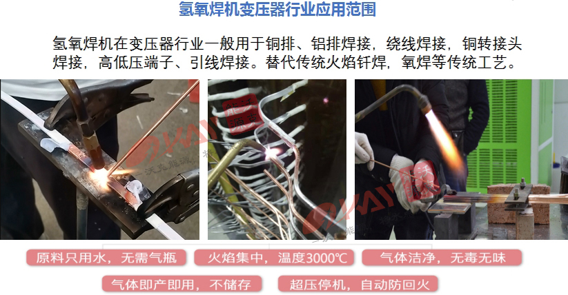 沃克能源氫氧焊機(jī)銅排焊接.jpg