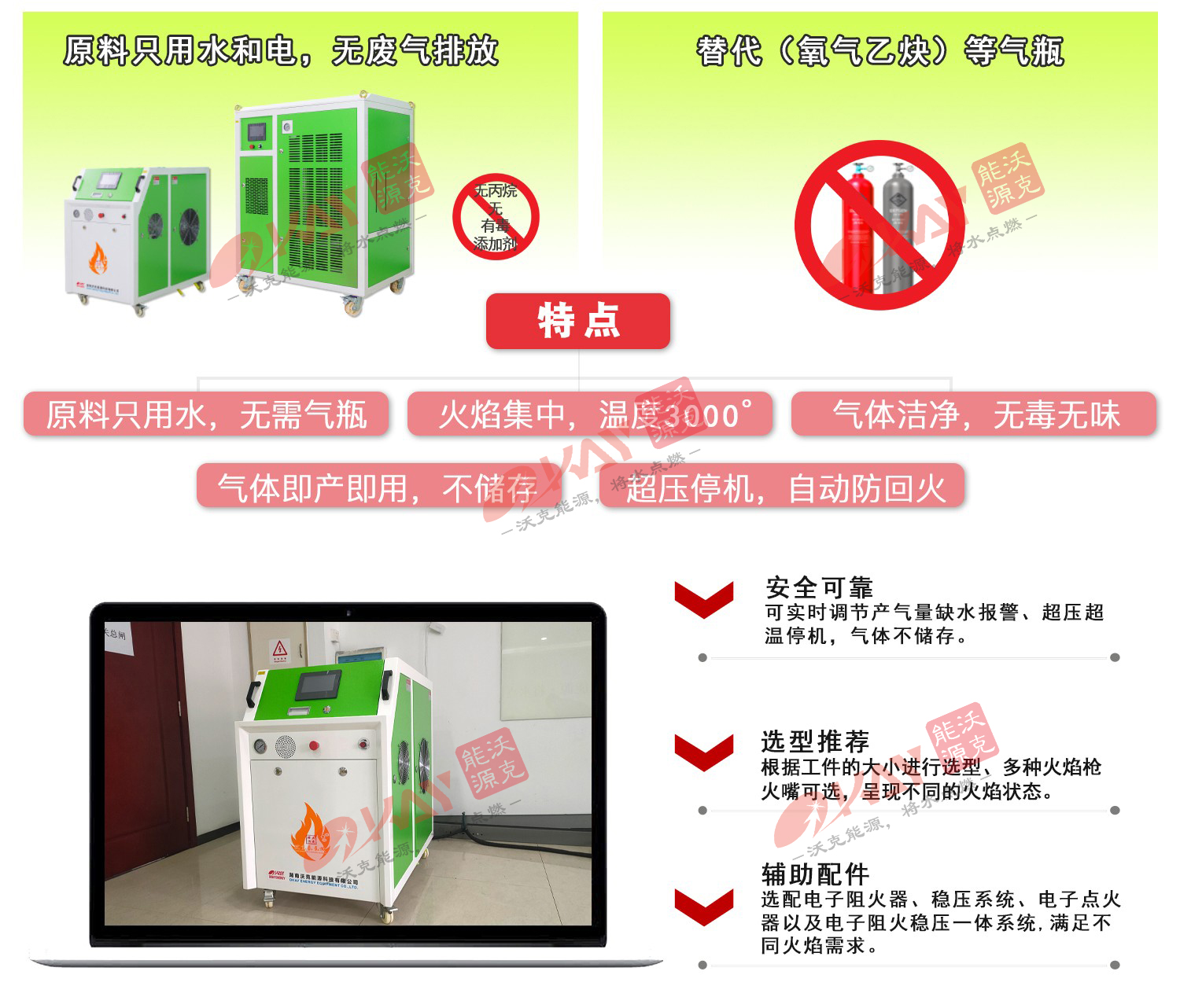 氫氧焊機(jī)主要特點(diǎn).jpg
