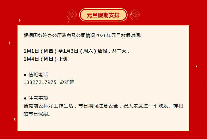 沃克能源元旦放假安排.png