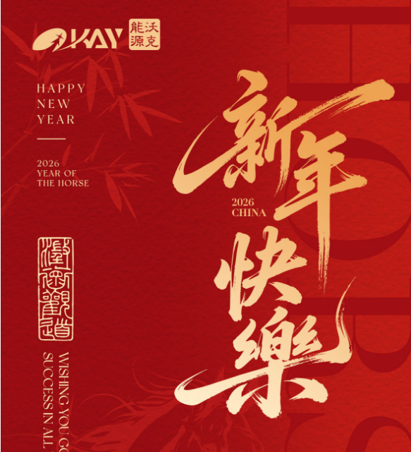 新年快樂.png