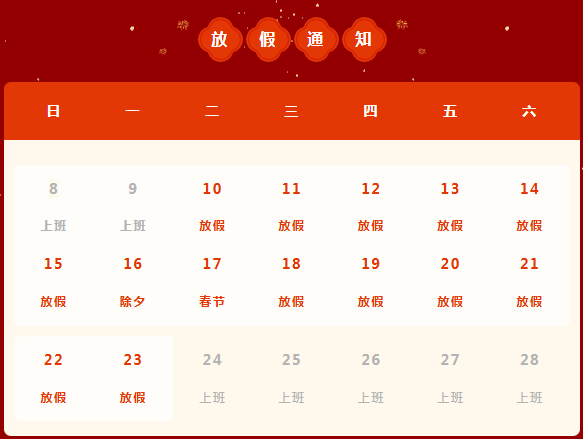 沃克能源春節(jié)放假時間.png