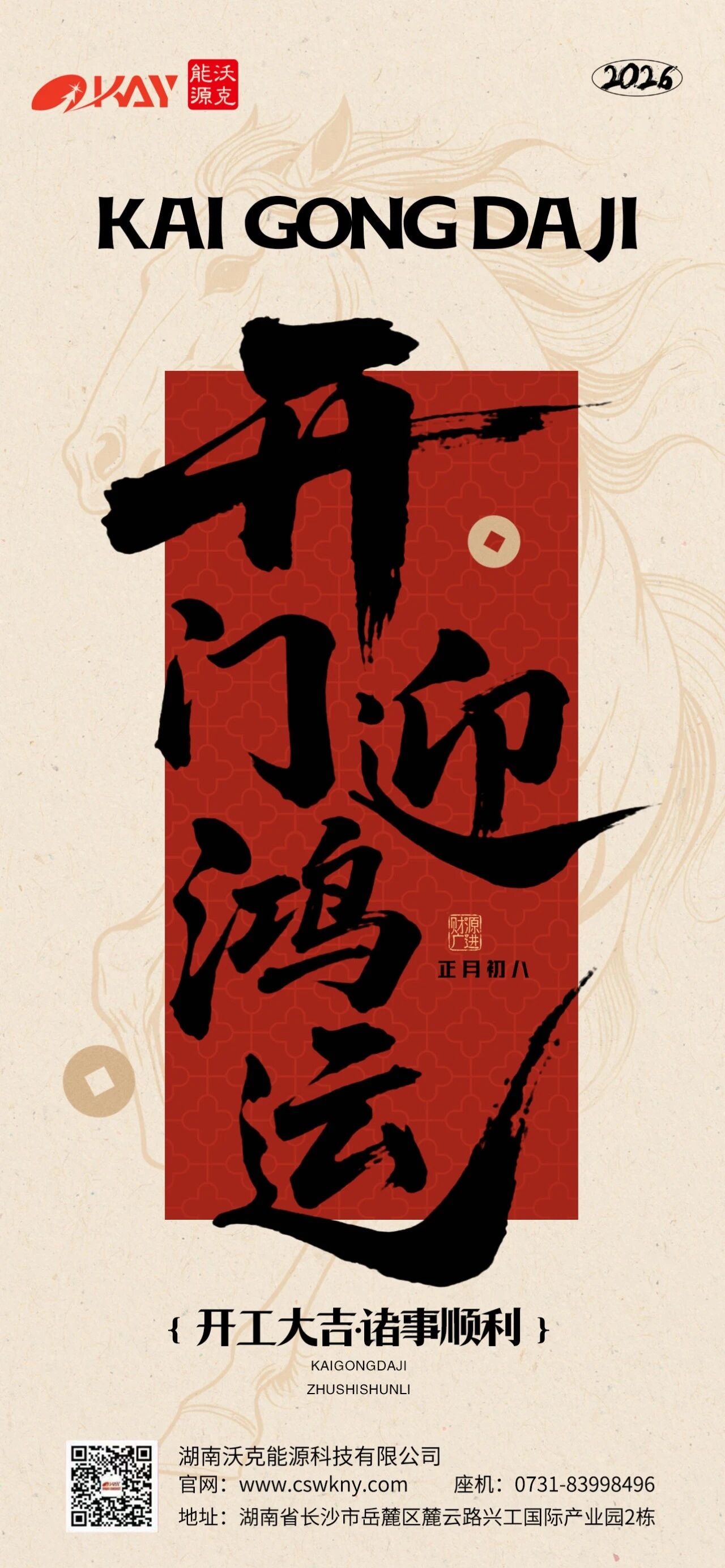 沃克能源開工大吉.jpg