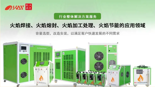 沃克能源氫氧能源設(shè)備防回火裝置 為氫氧設(shè)備安全筑牢 “防火墻”