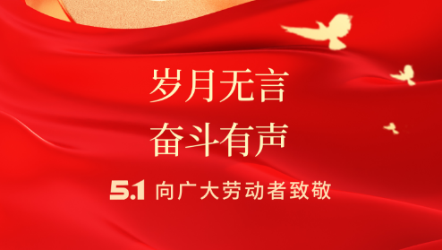 沃克能源五一勞動節(jié)放假通知